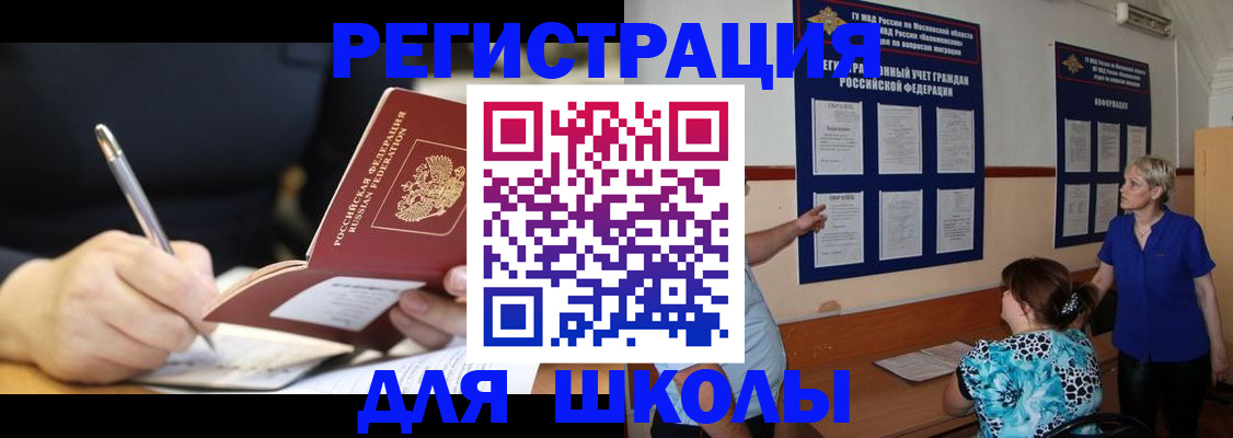 прописка для военкомата в Тарко-Сале
